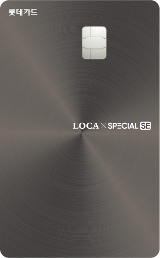 LOCA X SPECIAL SE 카드 이미지